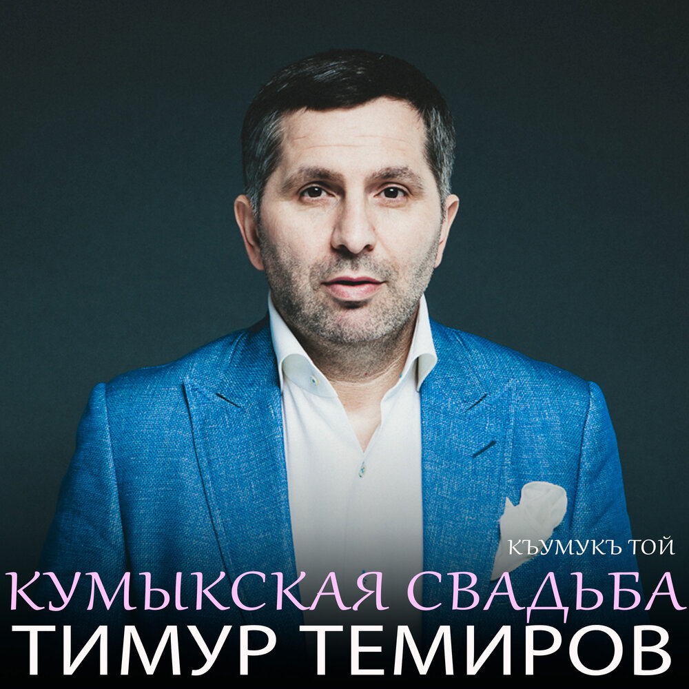 Тимур темиров нарисую