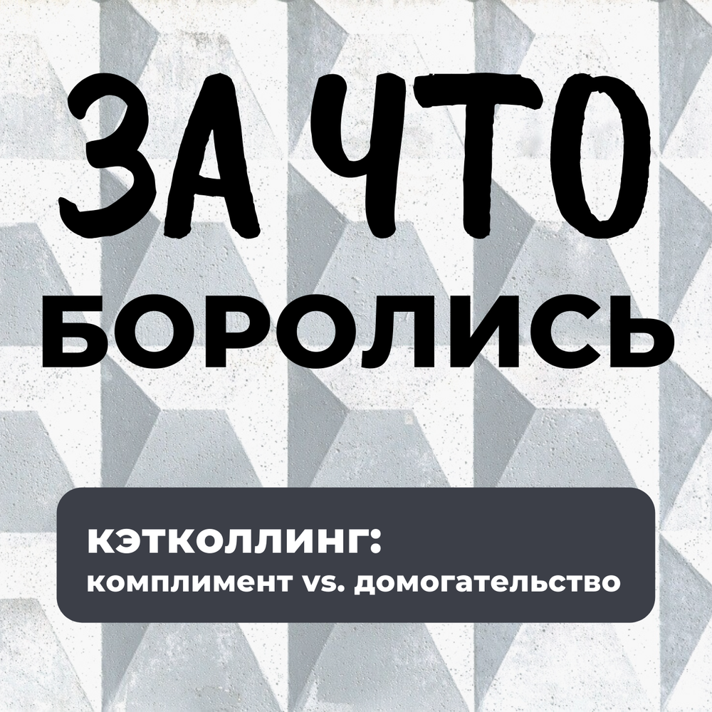 Кэтколлинг изучение. Мужчины свистят вслед девушке. Кэтколлинг рисунки. Что такое кэтколлинг. Что такое кэтколлинг.