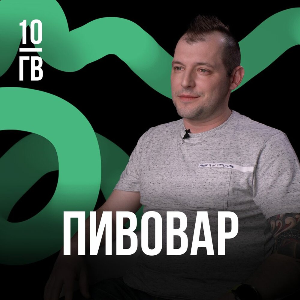 Пивовар слушать. Пивовар слушать. Пивовар слушать. Пивовар слушать. Пивовар слушать.