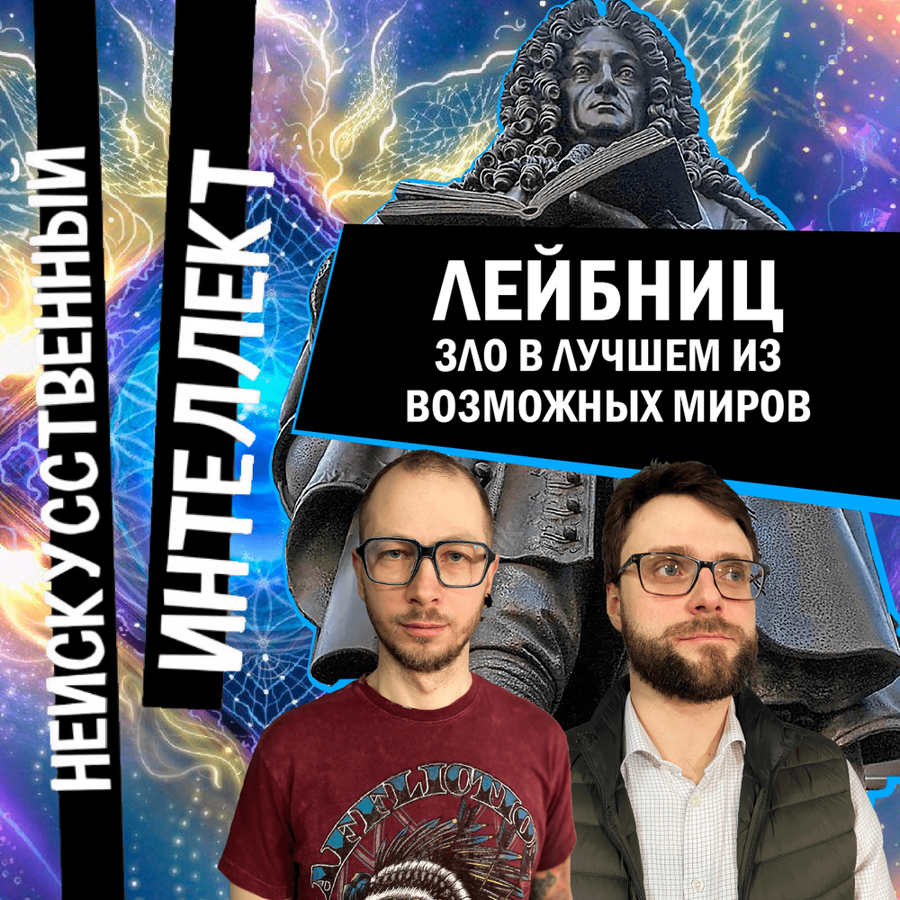 Худший из возможных миров