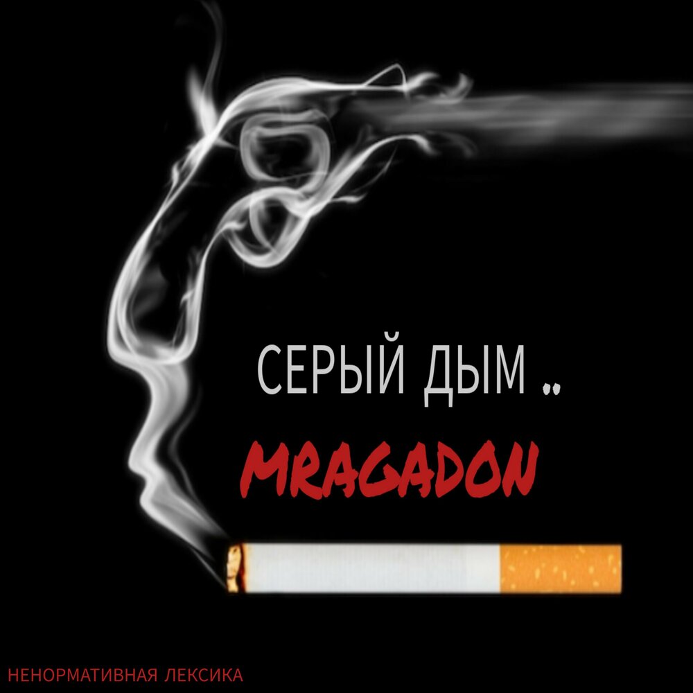 Серый дым слушать. Серый дым. Летит серый дым песня. Группа серый дым. Текстура дыма бесшовная.