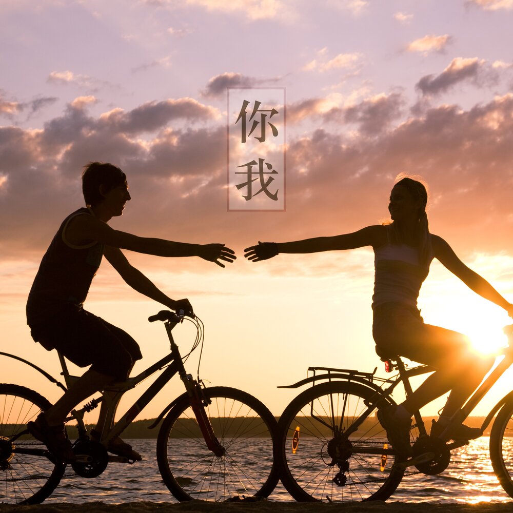 Ride around. Друзья катаются на велосипедах. Влюбленные на велосипеде. Велосипед любовь обои на телефон. Веложизнь.