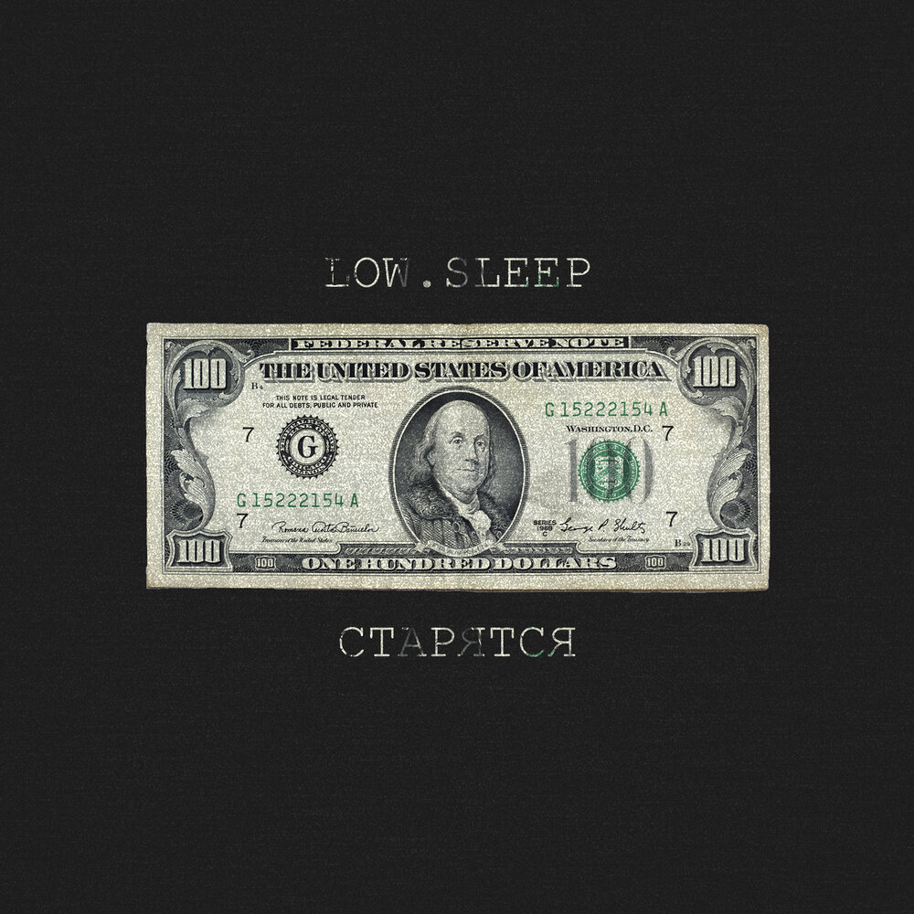 Tep no - higher than this. By bugsterlow. Losing sleep song. Вали prod. Low sleep.