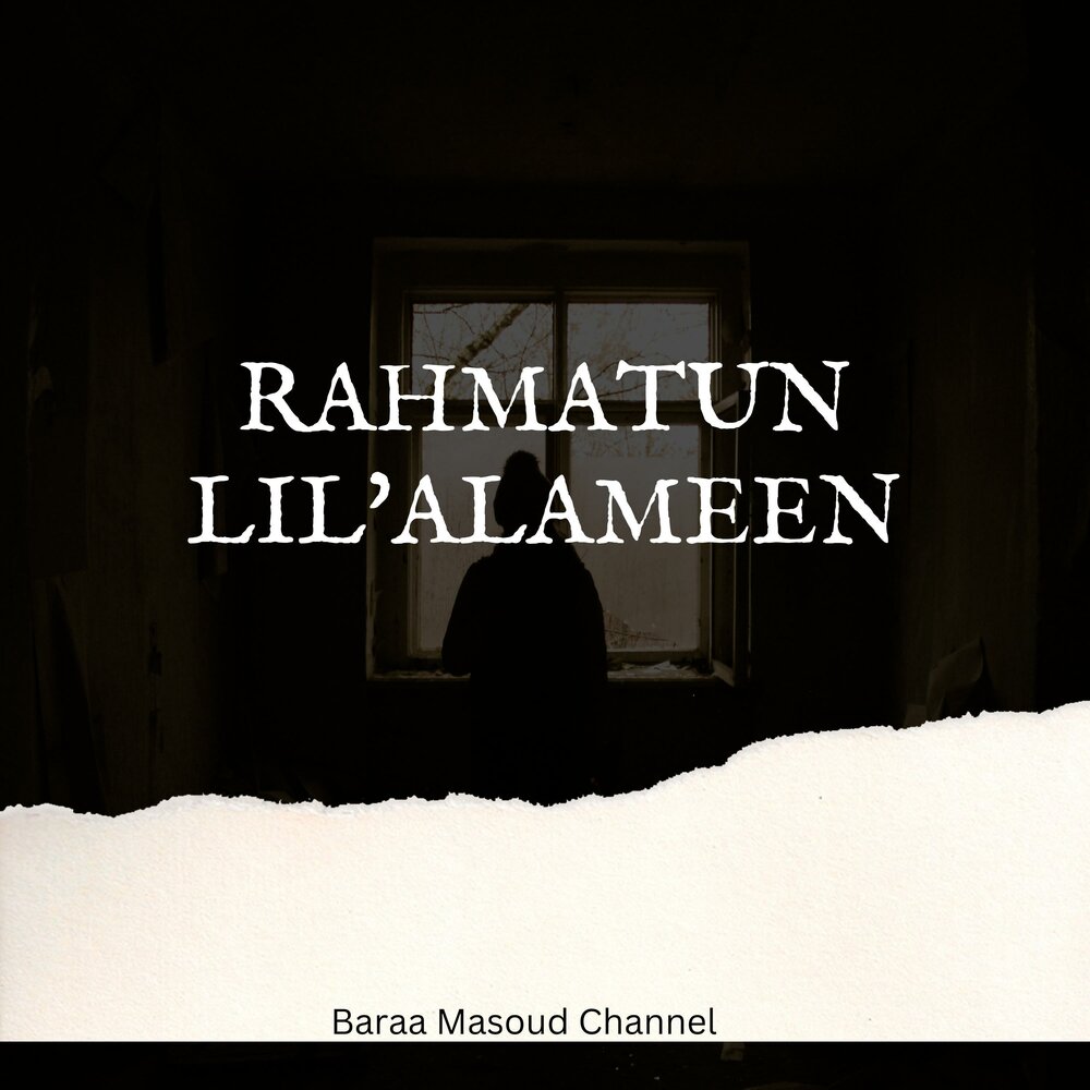 Нашид rahmatun lil alameen