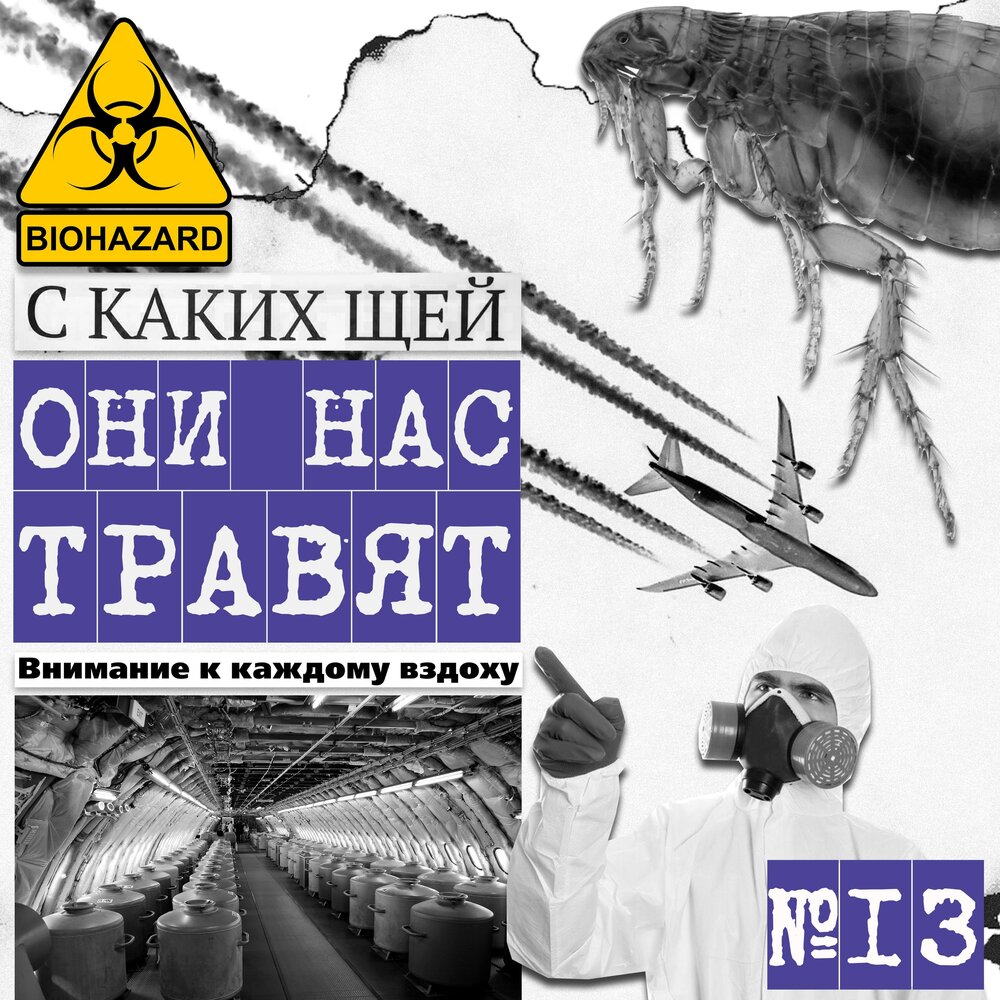 Против травли. Яд альбом. Crossover punk. Слушать травят. Hann певец.