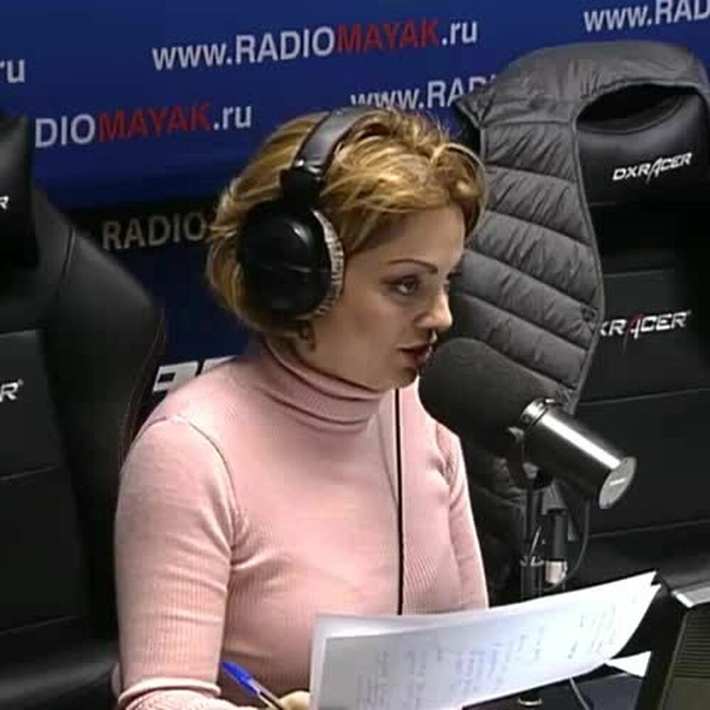 Светлана трусенкова радио маяк фото биография Деньги и самооценка слушать онлайн на Яндекс Музыке