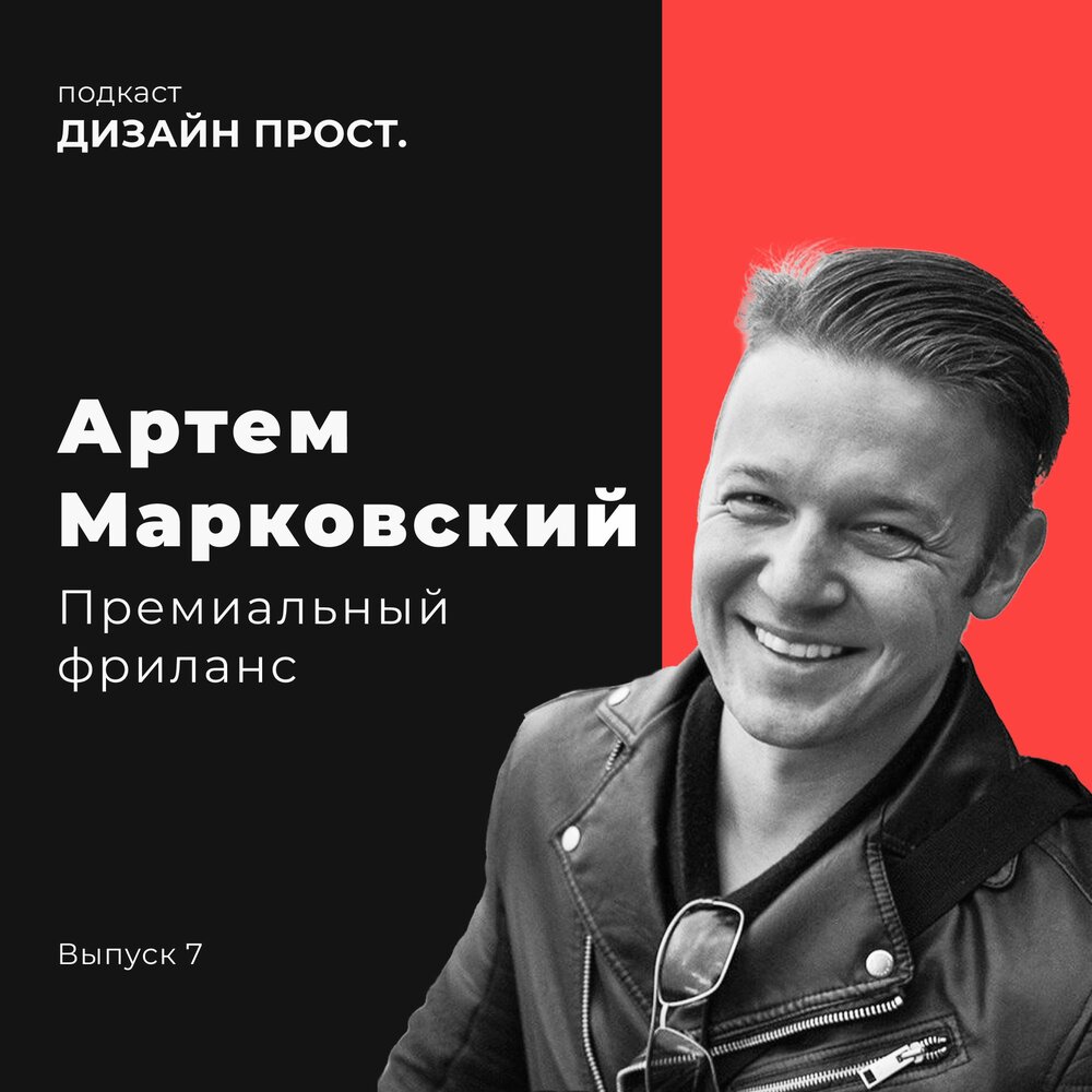 Подкаст для дизайнеров интерьера