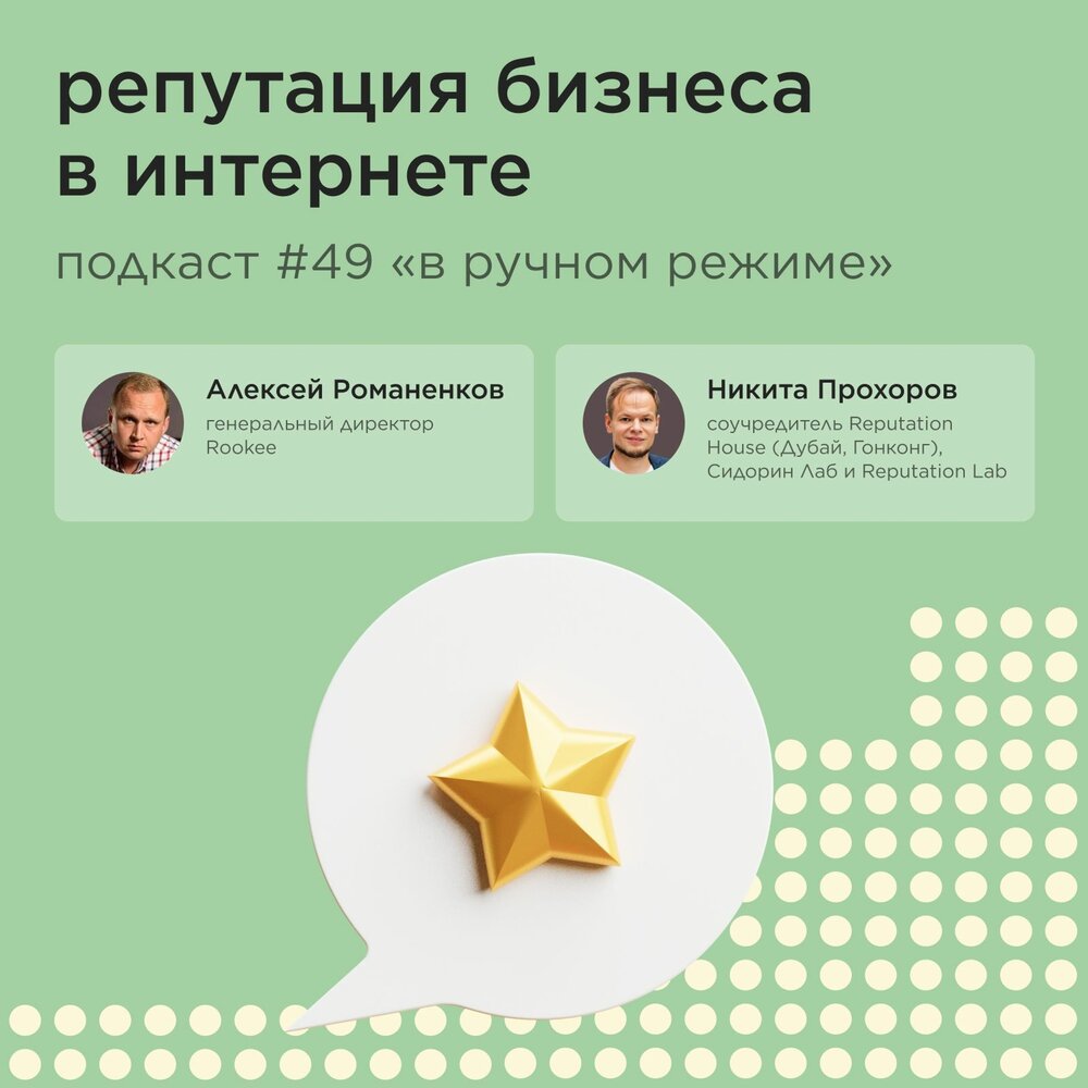 репутация слушать. репутация слушать. репутация слушать. положительный имидж компании. плохая репутация мем.