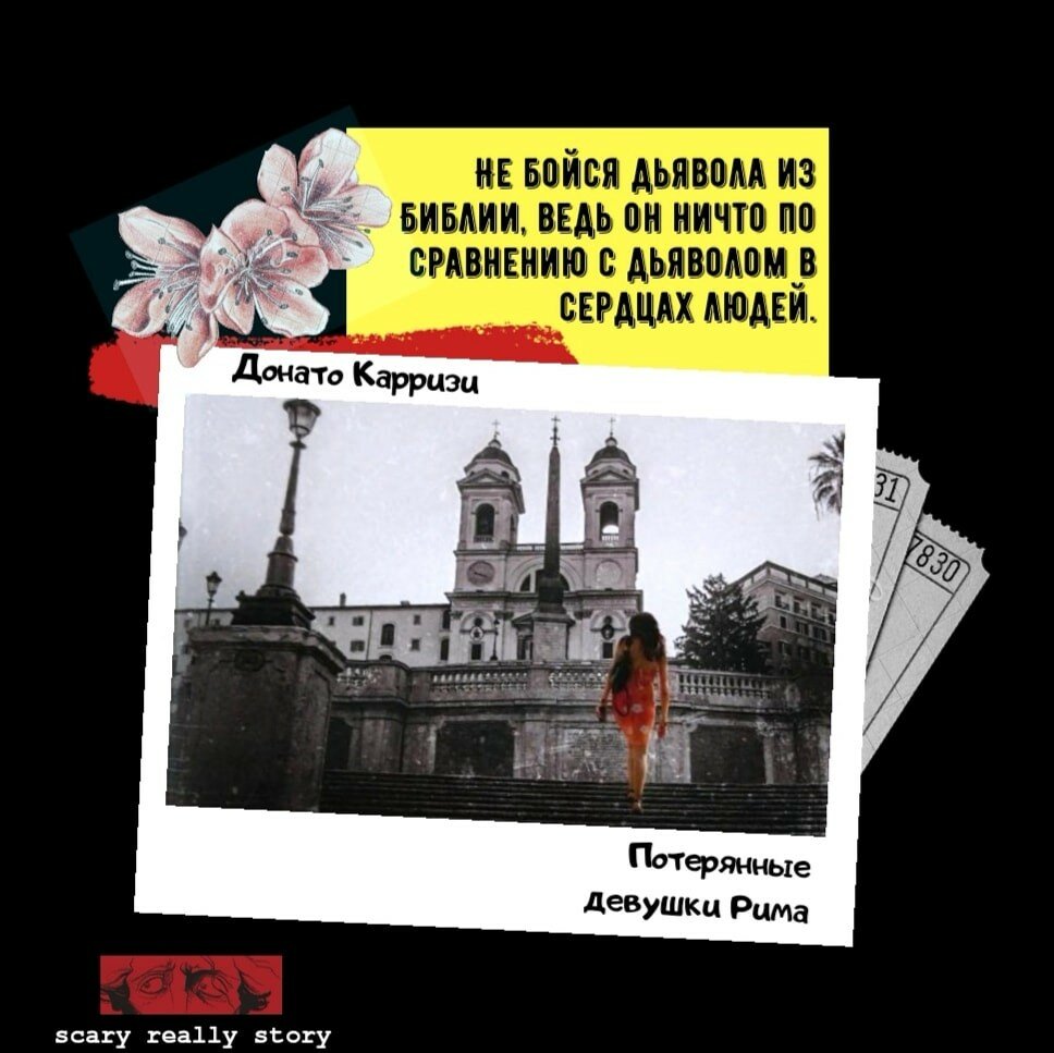 Чайка третий рим аудиокнига. Карризи потерянные девушки Рима. Донато Карризи потерянные девушки Рима. Потерянные девушки Рима Донато Карризи книга. Потерянные девушки Рима аудиокнига.