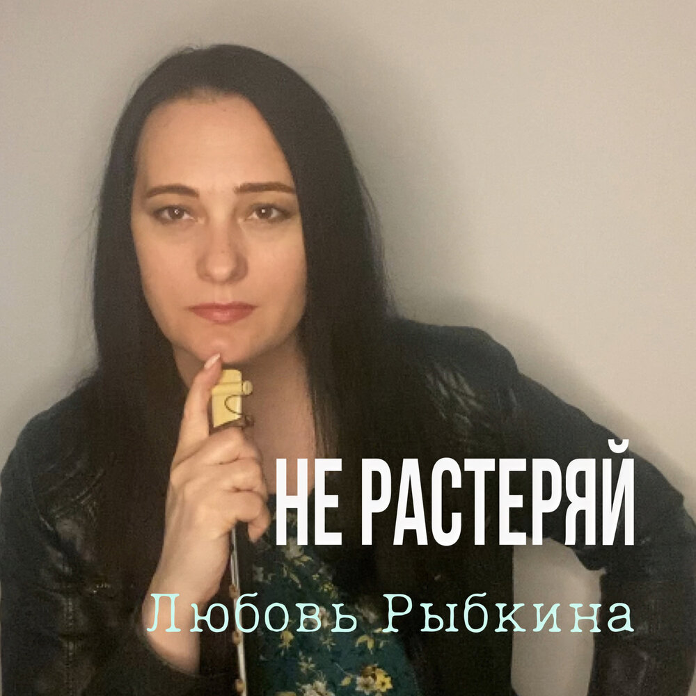 Любовь рыбкина ссср. Слушать песни любови рыбкиной. Любовь рыбкина. Слушать песни любови рыбкиной. Слушать песни любови рыбкиной.
