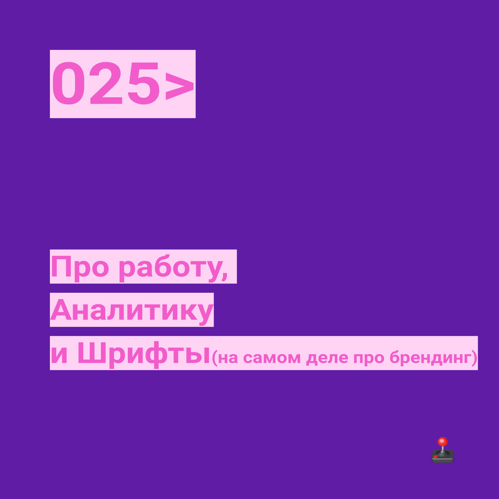 Про 25 августа