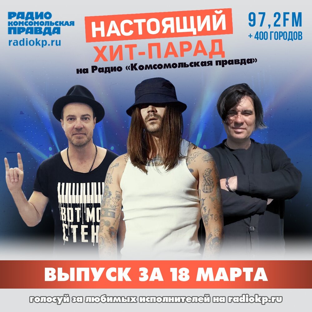 Hatters слушать. Хит парад радио. Animal ДЖАZ про сво.