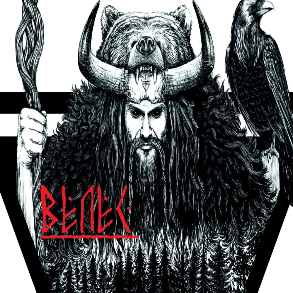 музыка велеса. велес бог славян. велес бог. славянское язычество велес. музыка велеса.