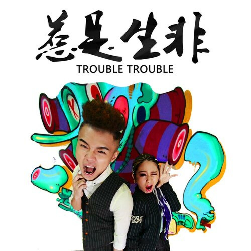 Oh trouble trouble