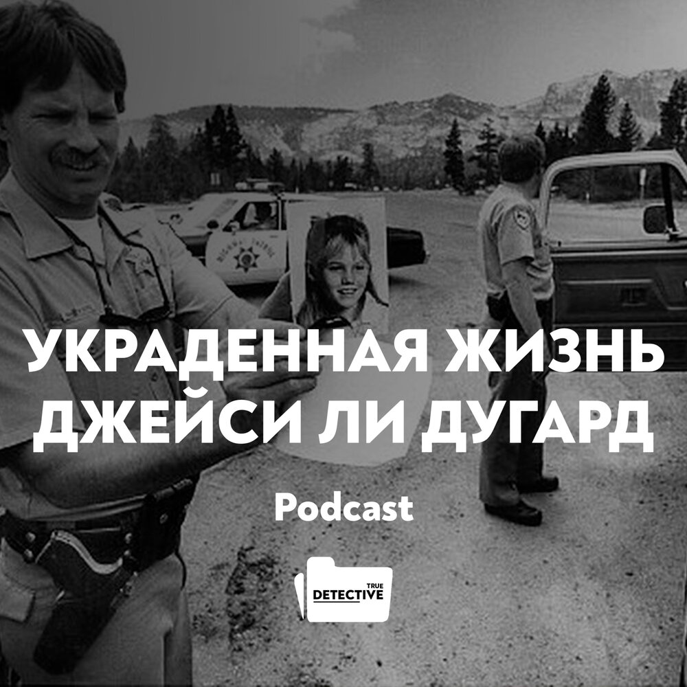 воруют жизнь