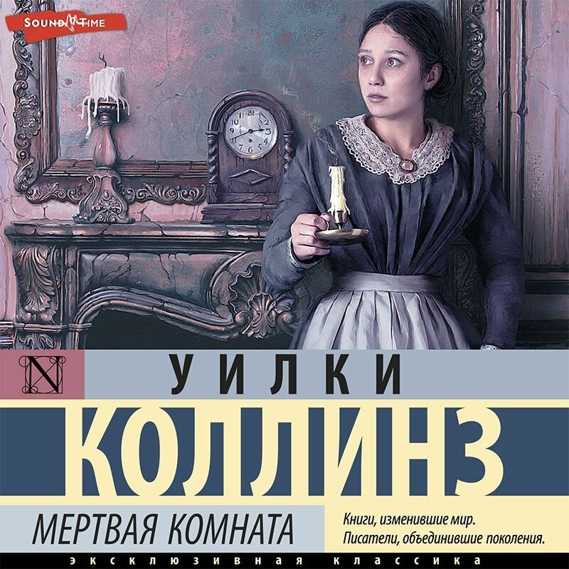 Мертвая комната книга