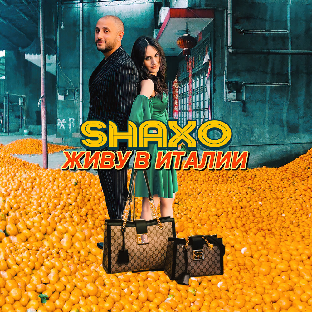 Shaxo песни. Волк shaxo. Shaxo песни. Shaxo art. Shaxo песни.