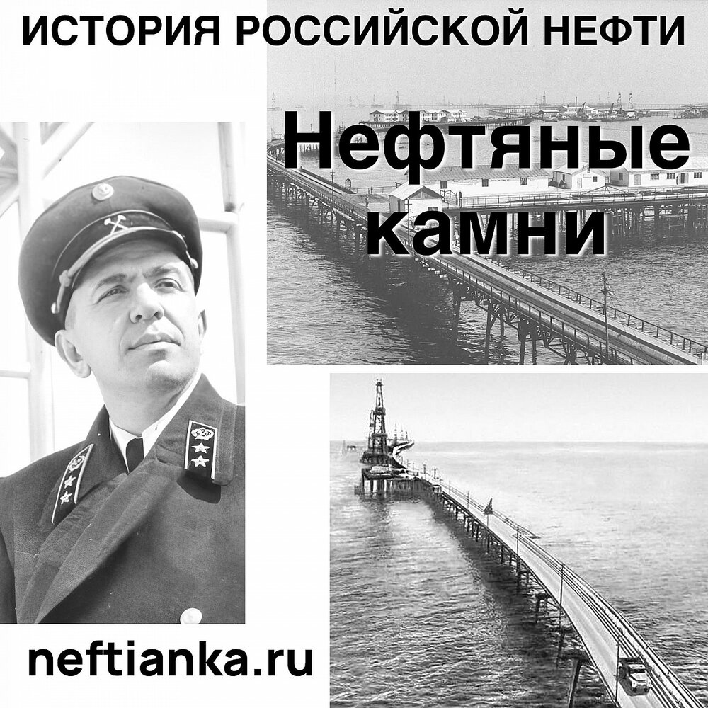 Нефтяные песни