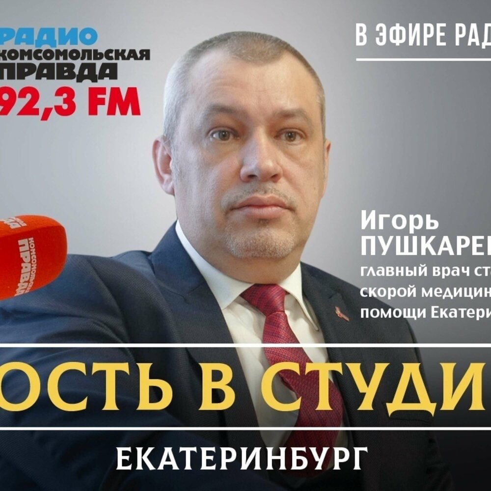 103.7 екатеринбург слушать