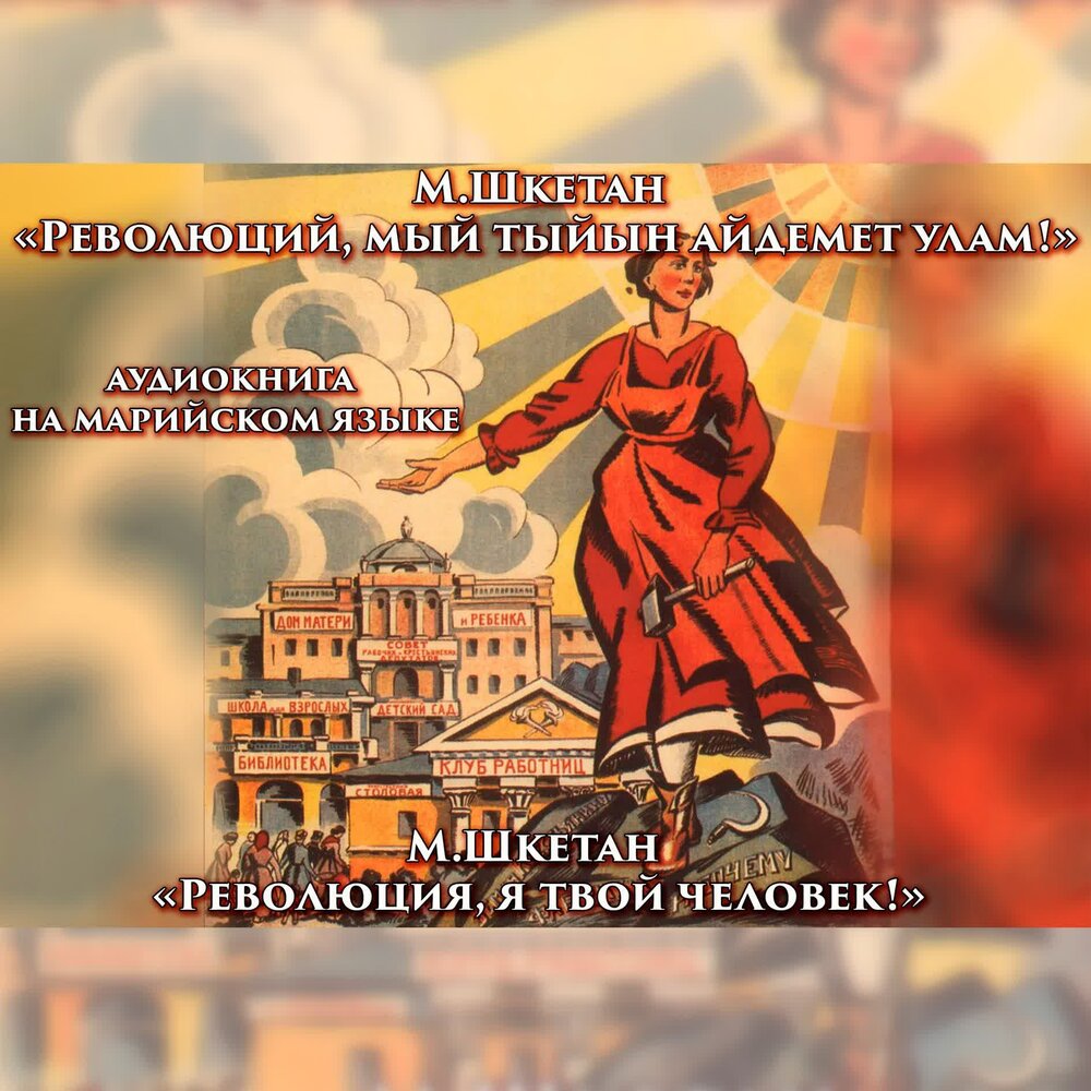 дви́ж. мый. чита мый движ мый. мый марий улам. чита мый движ мый.