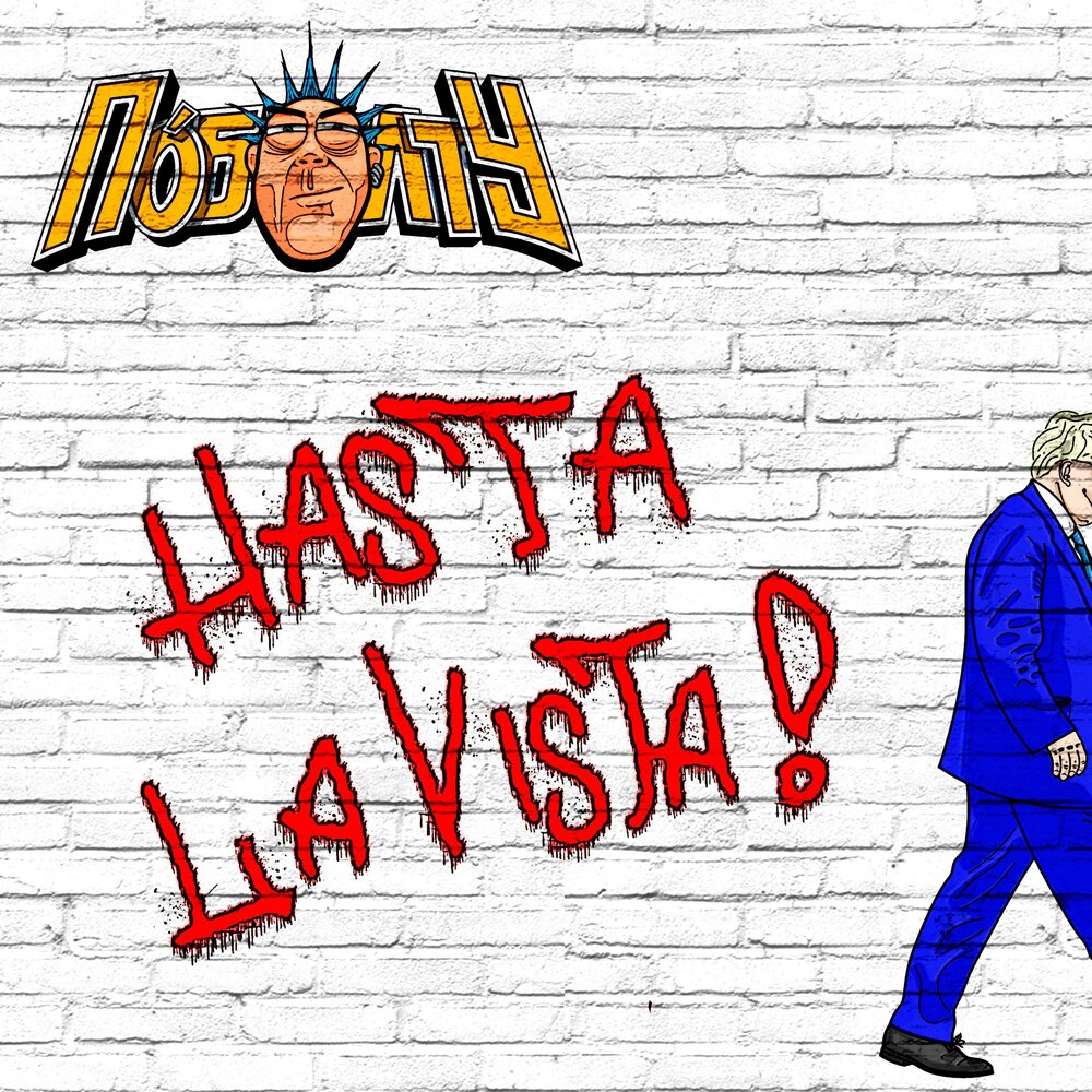 аста ла виста. мафла. аста ла виста. Hasta la vista скриптонит. треки hassa.