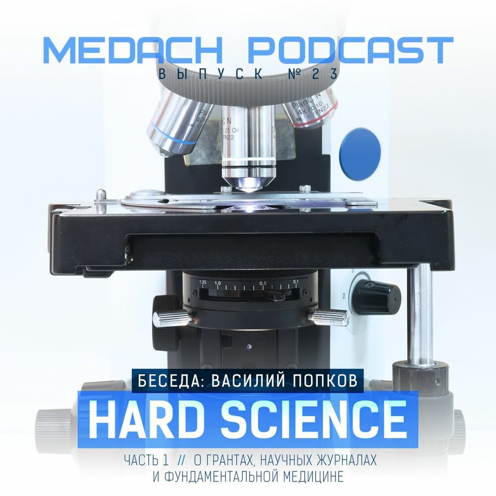 Hard science. Hard science