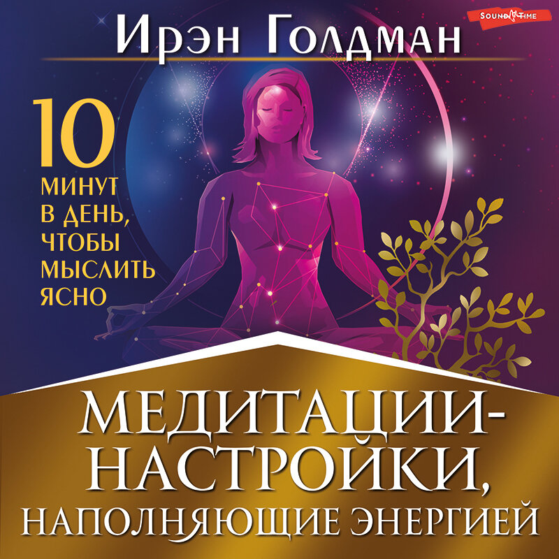 Ирен голдман. Хронально-векторная диагностика. Хронально-векторная диагностика. Ирен голдман книги. Ирен голдман секреты нумерологии.