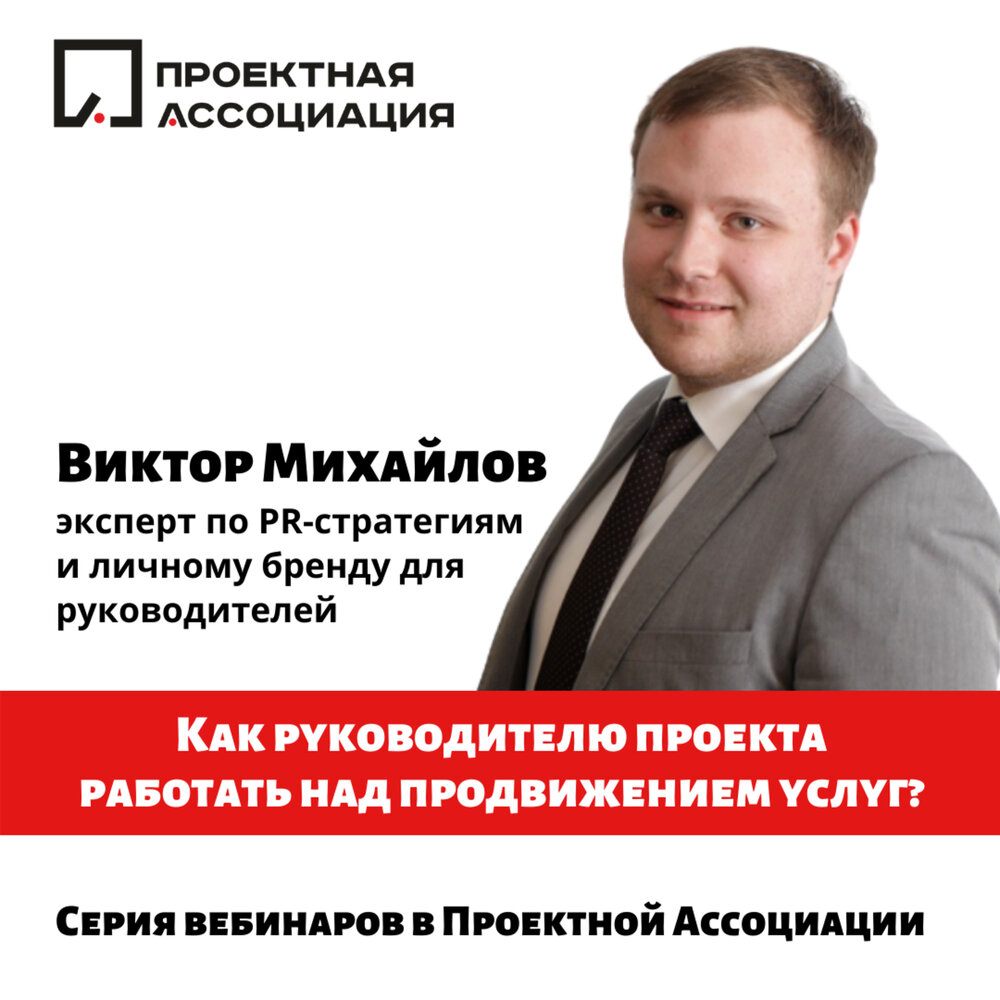 Бренд руководителя. Богданов управление проектами. Бренд директор.