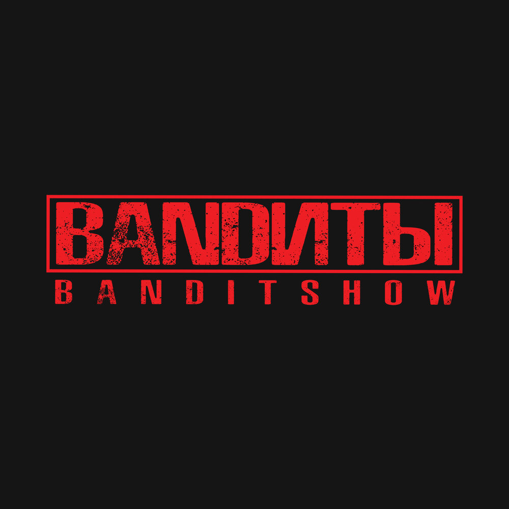 Dangerous. группа тату нас не догонят. это нон-стоп ночью открытий. Bandиты. Bandit bandit группа.