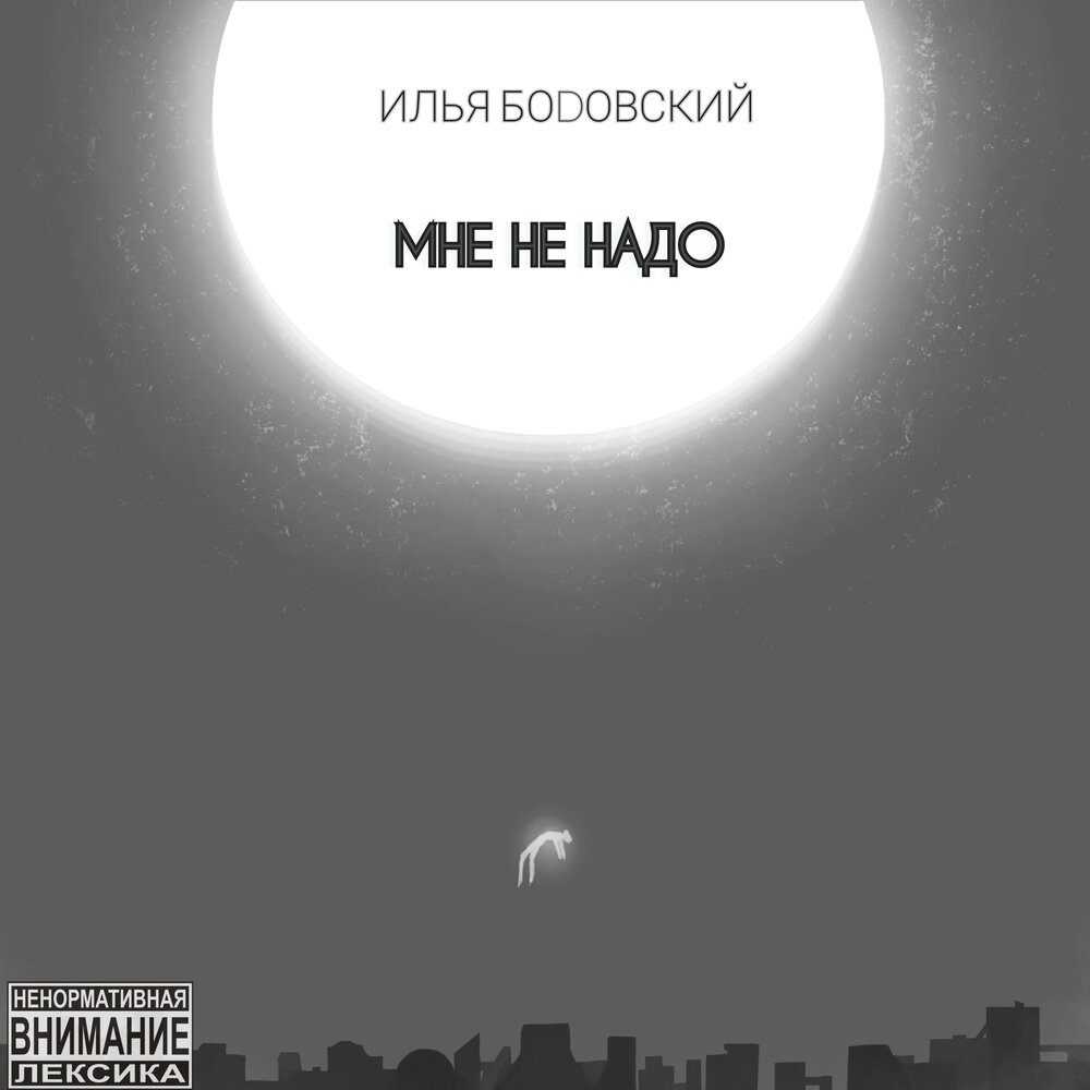 Мне другого не надо слушать. Мне другого не надо слушать. Мне другого не надо слушать. Маму надо слушаться!. Мне другого не надо слушать.