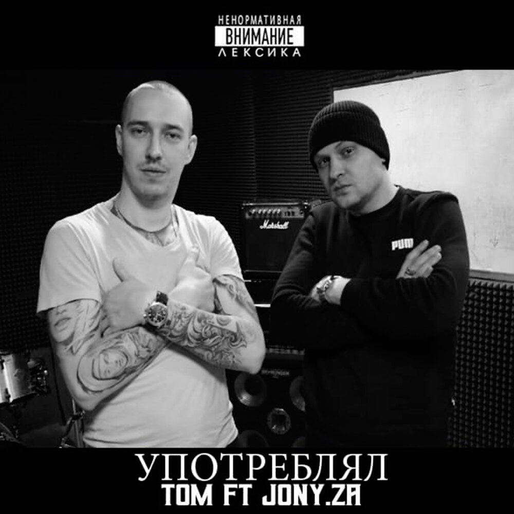 Tu feat. Feat_Jony. Jony титры.