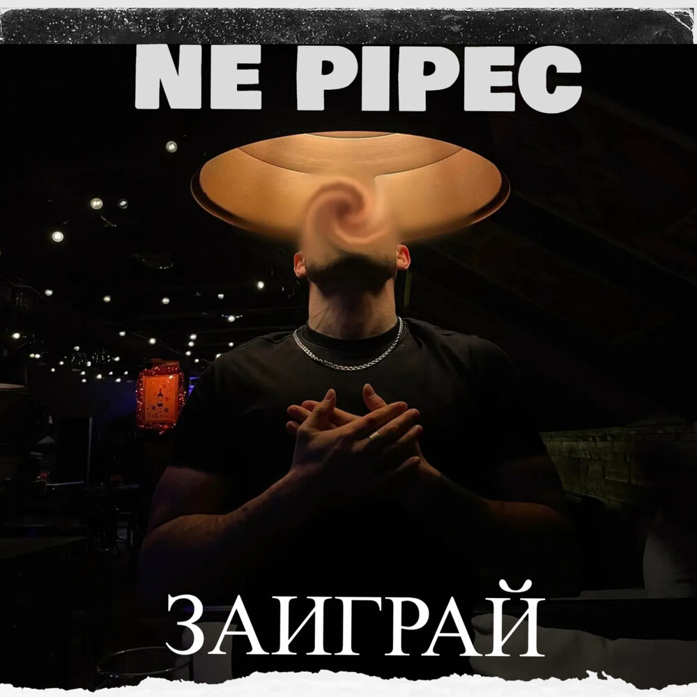 Pipec info. Не заигрывайтесь.