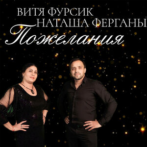 Пожелания