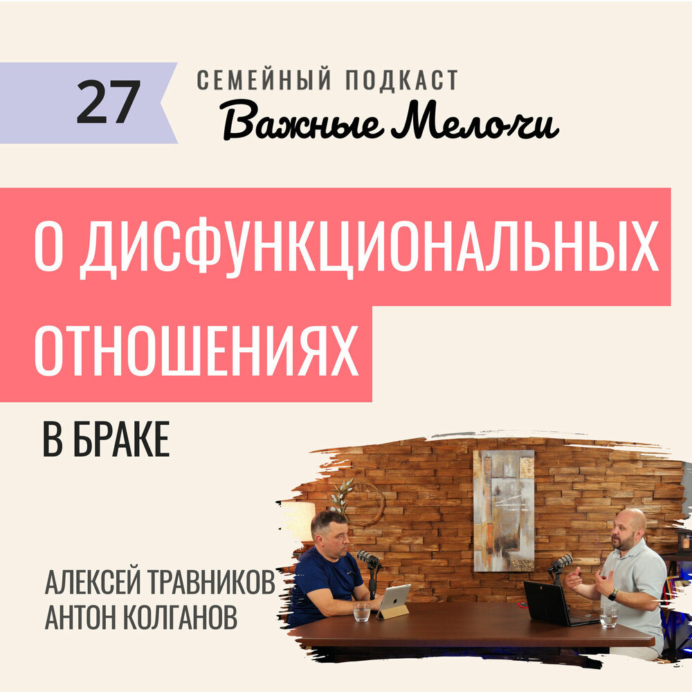 Кирова 57 гомель брак и семья. Семейный подкаст.