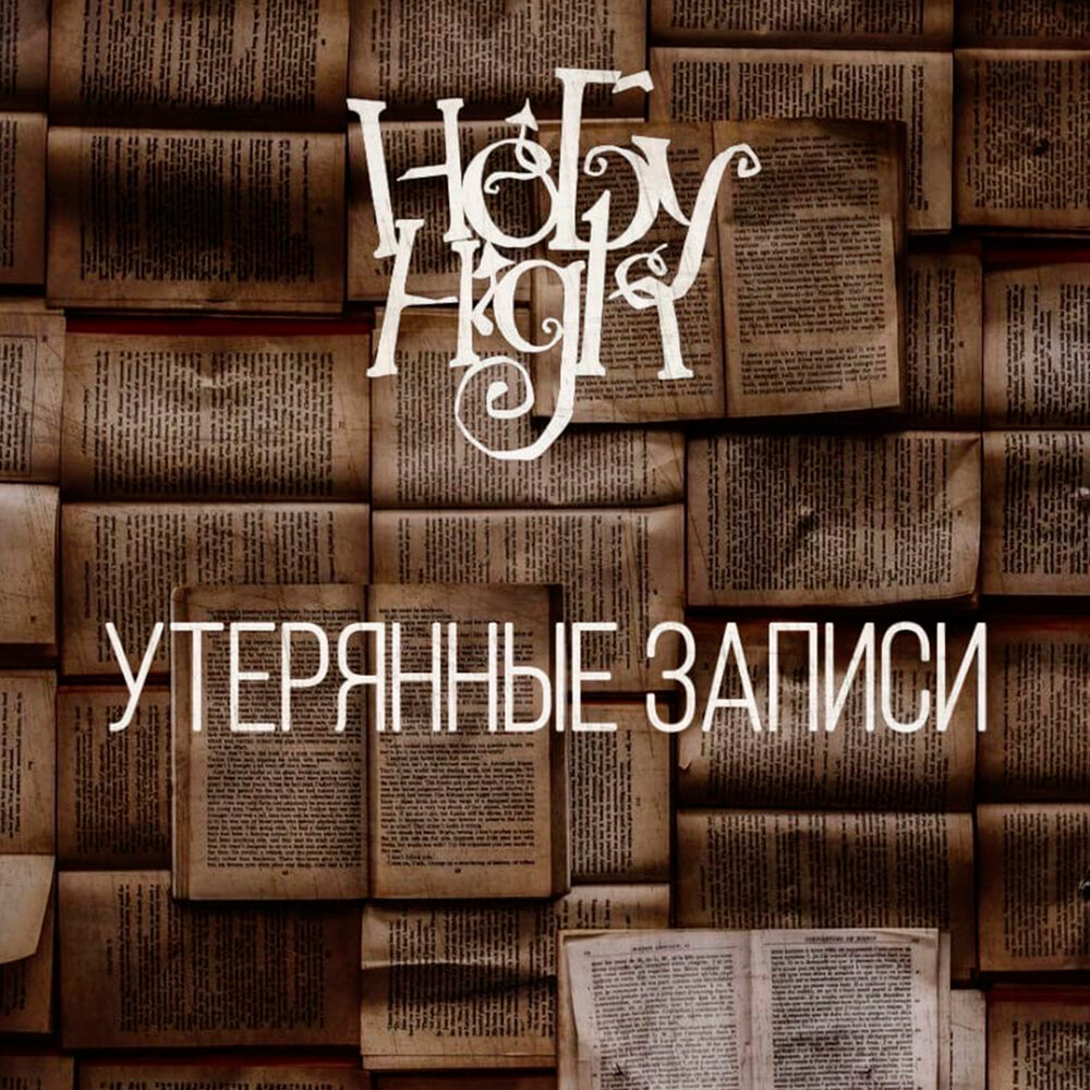 записи потеряны. не потерялся в том чего просто нет.