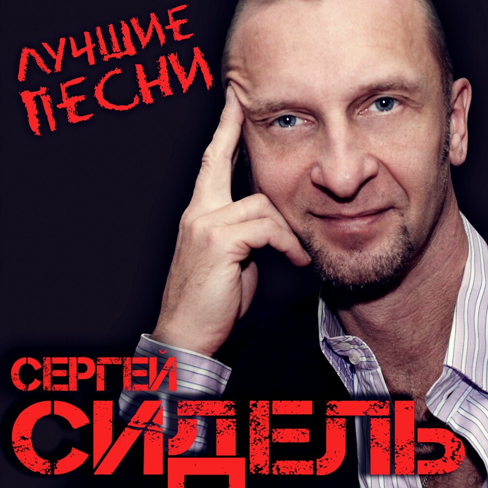 Попсовый шансон. Шансон сборник слушать 2023 года новинки. Хиты шансона. Шансон для души 2022. Шансон 2023 новинки.