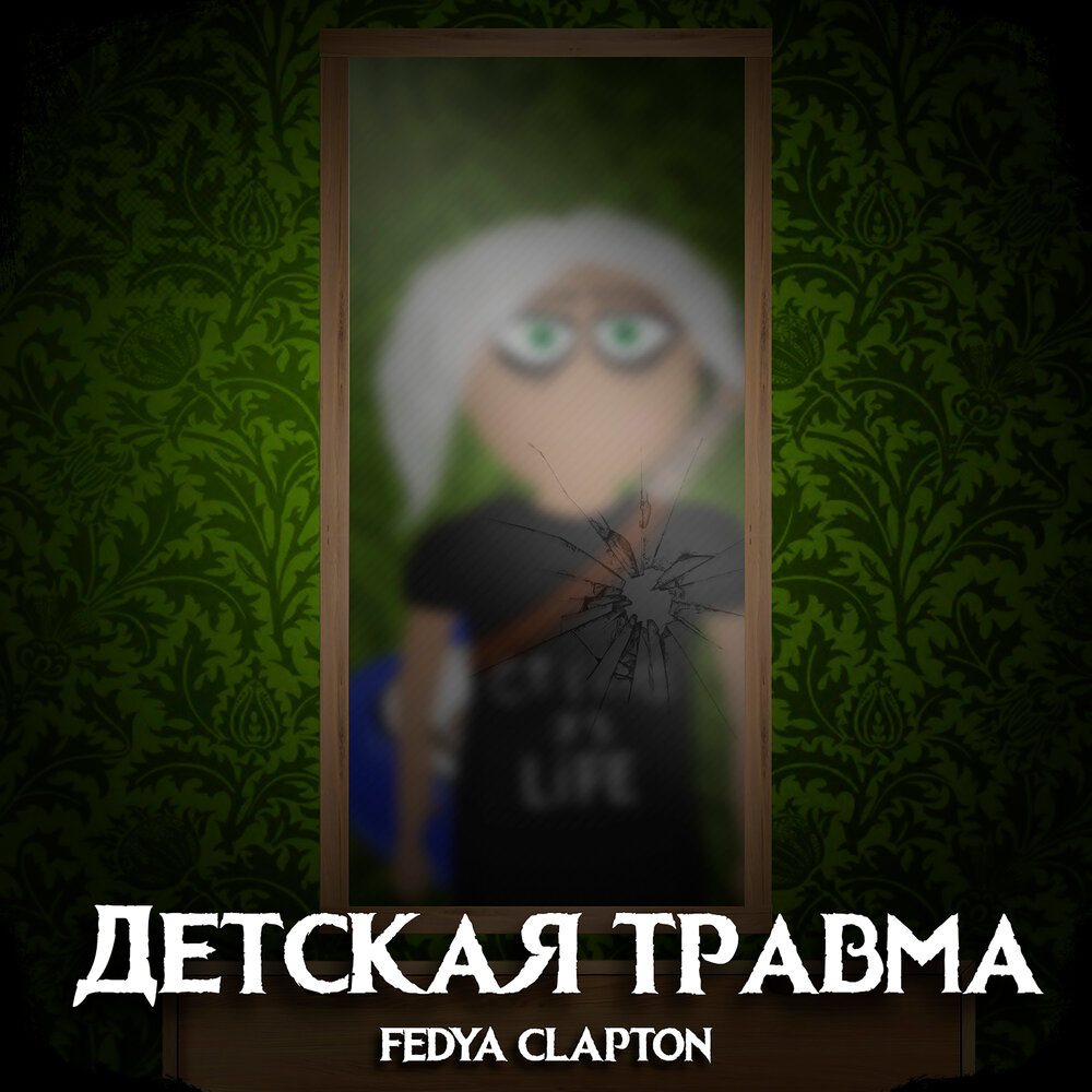 детские травмы таро