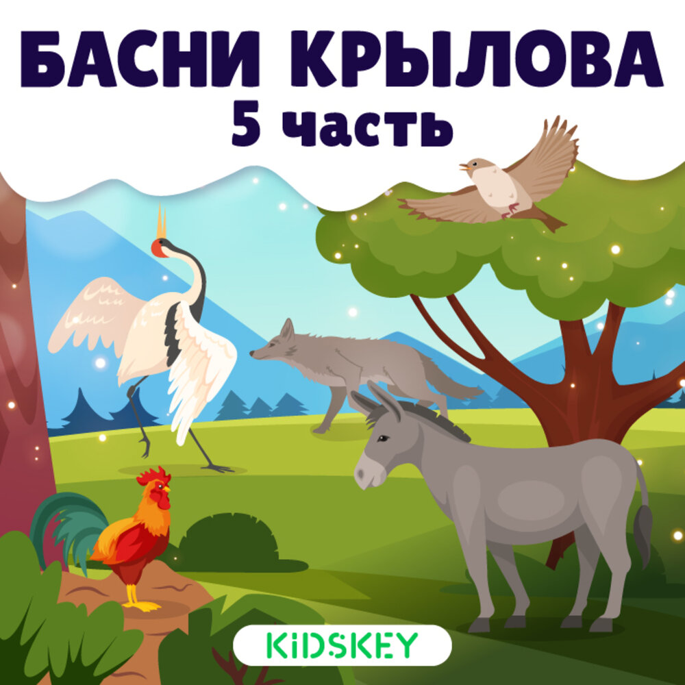 басня о музыке 5 класс. музыкальные басни. крылов басни. рассказы сказки ивана андреевича крылова. музыка для басни.