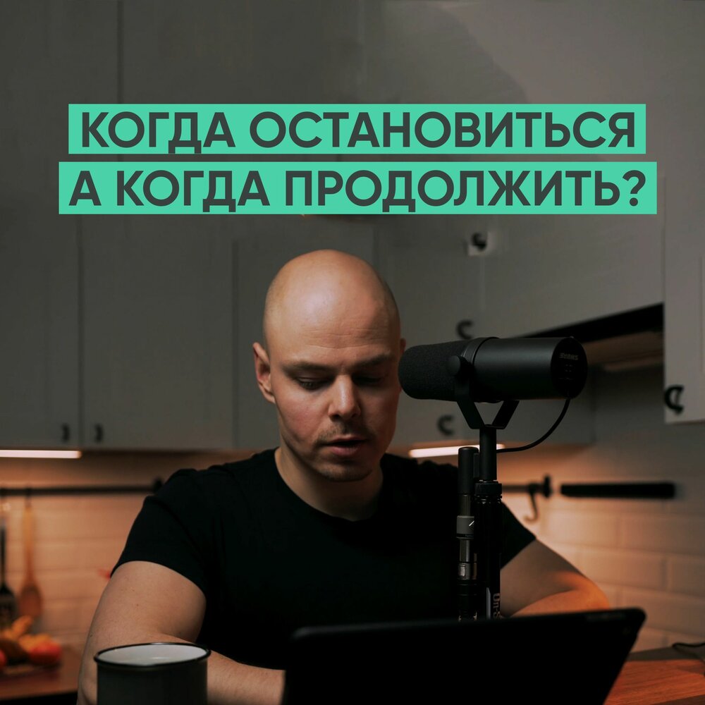 Надо бы остановиться но не могу