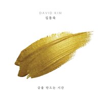 David Kim
