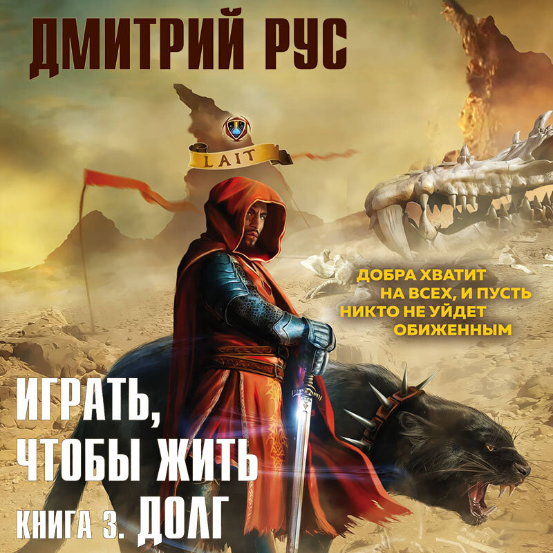 Книги дмитрия руса играть чтобы жить