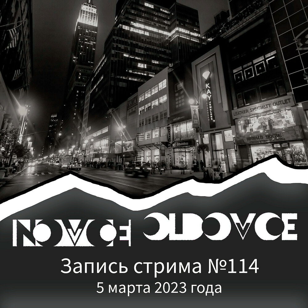 Слушать музыку новое 2023 года. Norvo OLDOVOE. Metalys novoe OLDOVOE.