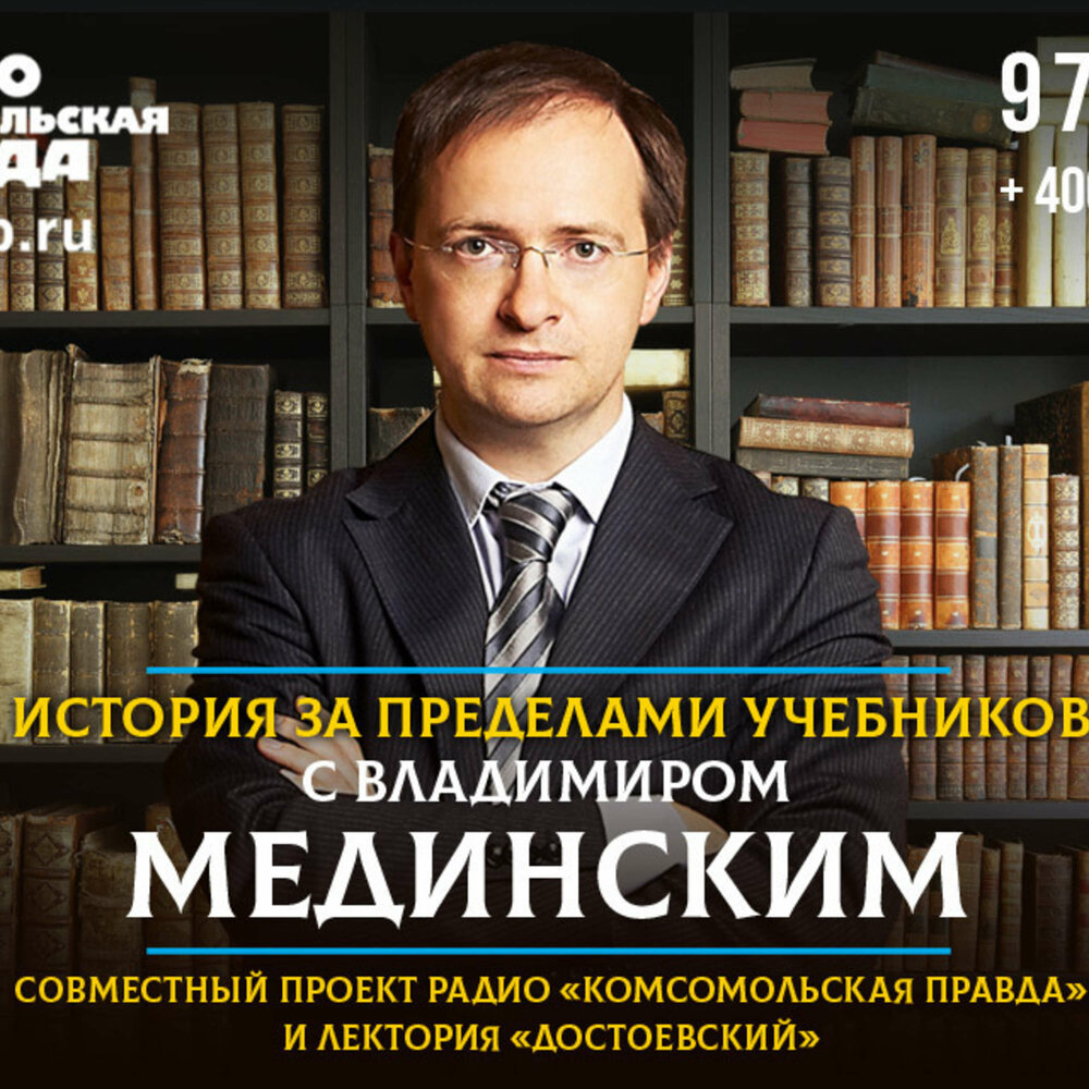 Проект мединского по истории россии