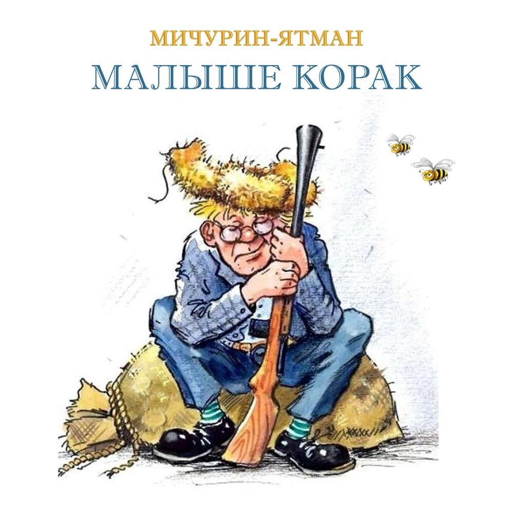 Сторожить. Охранник иллюстрация. Охранник карикатура. Сторож. Сторож с ружьем.