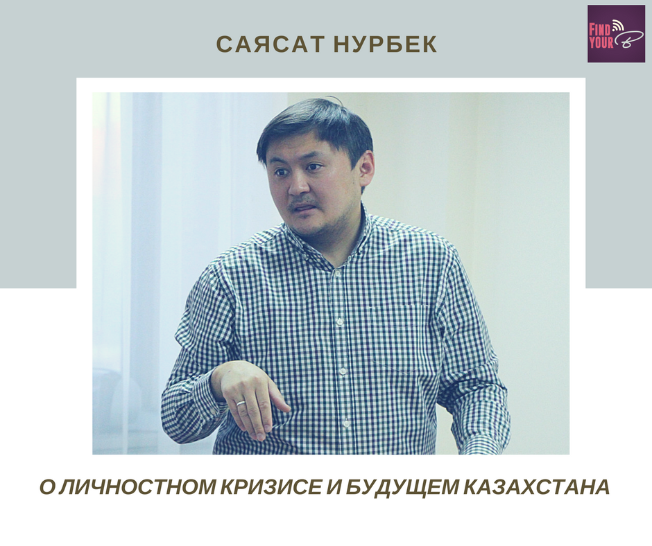 Саясат нурбек. Саясат Нурбек отчество. Родители саясат Нурбека. Обращение к саясат Нурбек.