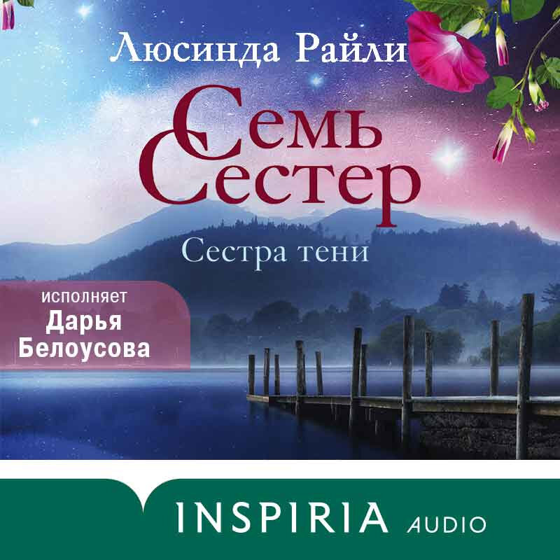 Потерянная сестра райли. Cpp книга о Райли.