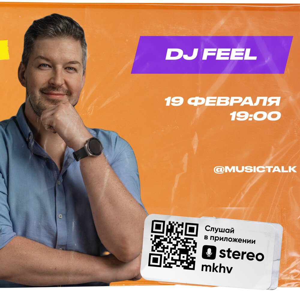 Чарты 2024 слушать. DJ feel. Русское радио чарт 2012. Стопчарт радио три.