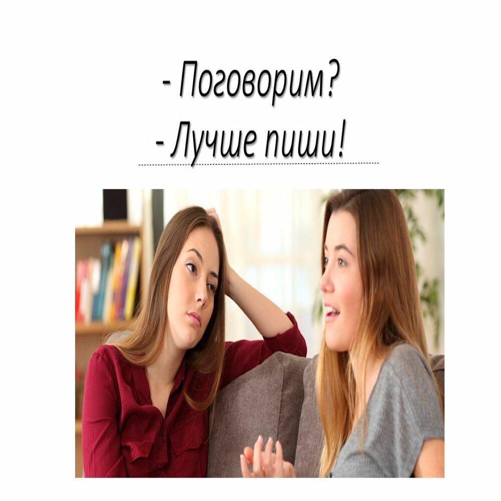 Пиши слушать