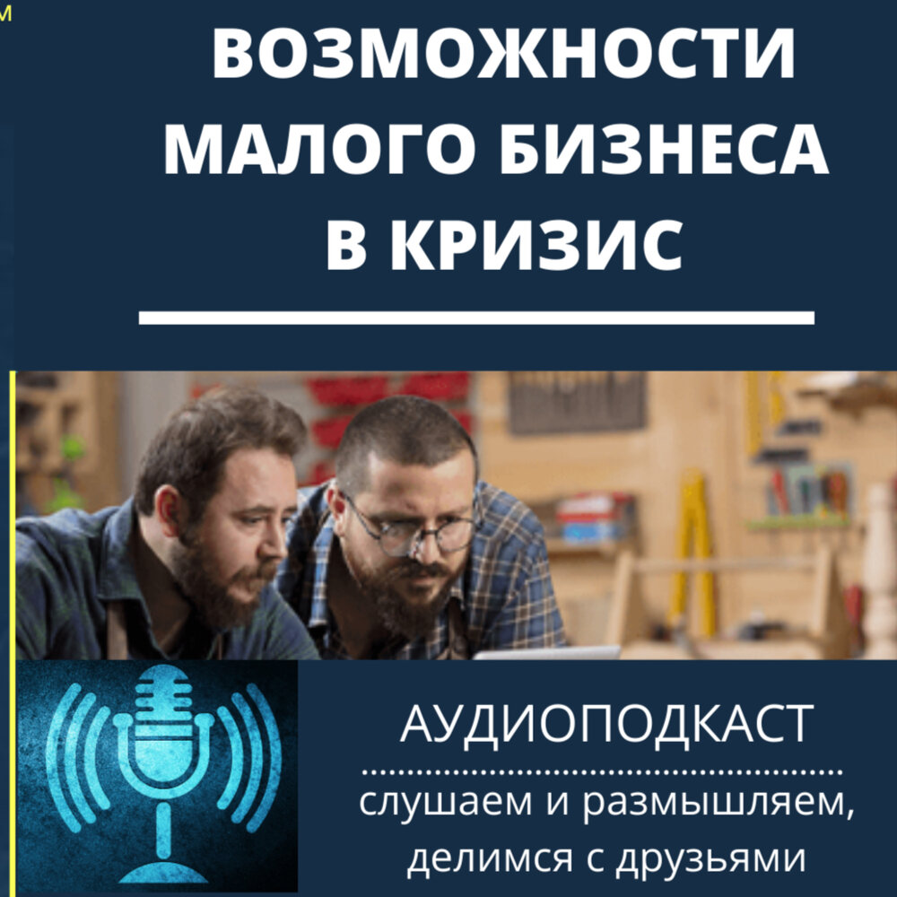 Роль малого бизнеса в развитии деловых связей между государствами проект