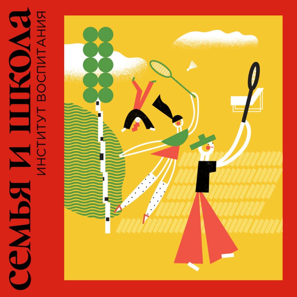 Подкаст Журнал «Семья и школа». Слушать все выпуски онлайн бесплатно на ...